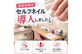 女性専用フィットネス＆セルフエステ「PORT」阪神西宮店に、手ぶらで楽しめるセルフネイルが登場！