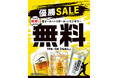 【ご好評につき２日間延長！】関西121店舗での「優勝SALE」を10月9日（金）まで延長！