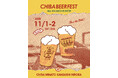 チバビアフェスト 2025 -ALL YOU NEED IS BEER-【開催日】11月1日（土）・11月2日（日）ブルワリー20社と、ビールにぴったりの絶品グルメで乾杯！