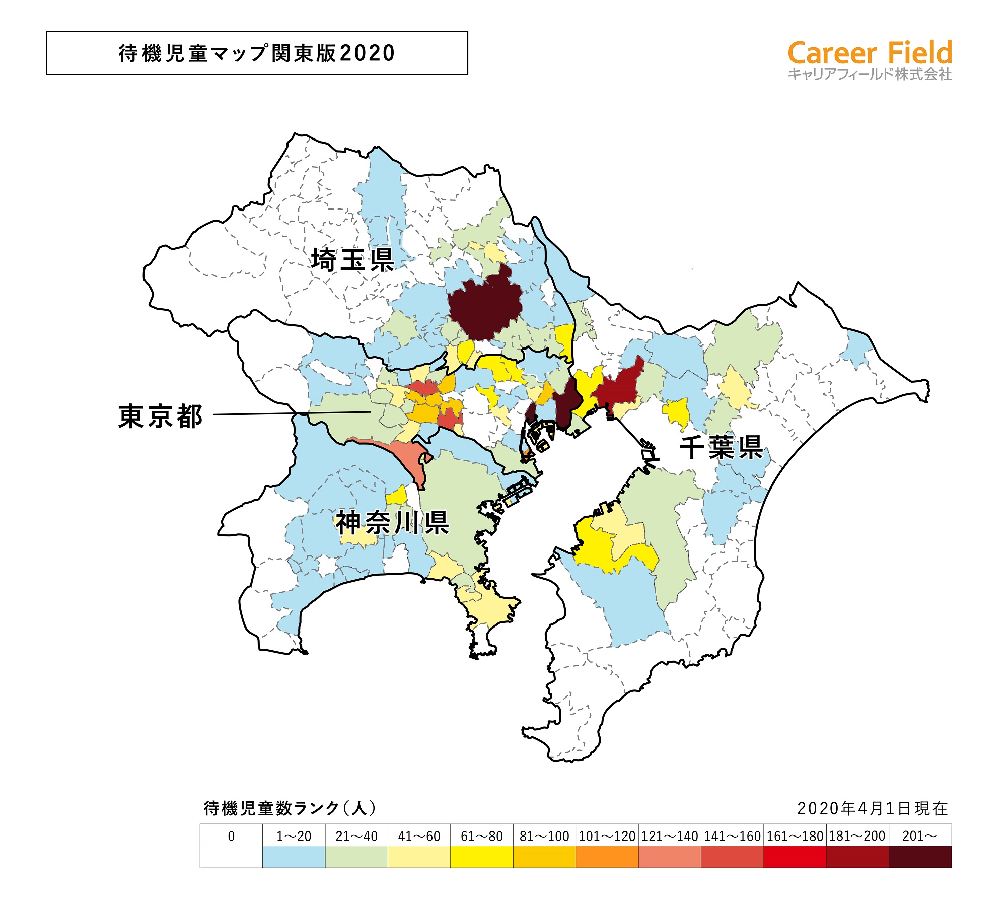 世田谷区が 待機児童ゼロ を達成 関東エリアの待機児童数上位３位に変動が キャリアフィールド 待機児童マップ関東 版 を公開 キャリアフィールド株式会社のプレスリリース
