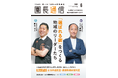 【園長通信2026】発刊のお知らせ「選ばられる街」を作る地域のリーダー達！寝屋川市＆大村市TOPインタビュー／【徹底解説】自治体連携型・資格取得支援制度