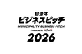 『自治体ビジネスピッチ2026』（選挙ドットコム運営のイチニ主催）ファイナリストに選出 ～紹介会社に頼らない「ゼロ予算の人材循環モデル」～