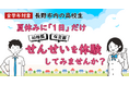 【長野市との連携協定】第1弾が始動！市内71園が参画する高校生向け「夏休み1日せんせい体験」の受付開始