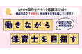 寝屋川市で保育士になりませんか？「ねやがわ保育士チャレンジ応援プロジェクト」〜未経験歓迎・授業料は全額園負担、勉強時間も給与支給〜