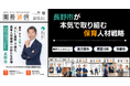 保育士不足にどう立ち向かえば良いのか？│長野市の本気に迫る「園長通信」10月号 購読予約スタート