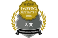 【受賞】沖縄・観光人材育成プログラムが「キャリアデザインプログラムアワード」に選出