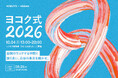 学生主導の対話と実験の場「ヨコク式2026」を10月4日に開催