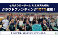 世田谷区から世界へ。セパタクローチーム『A.S.WAKABA』がクラウドファンディング107%達成！
