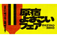 原宿が高知になる10日間！ハラカドで「原宿よさこいフェア」開催