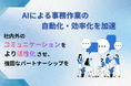 株式会社マモル、全社員のAIリスキリング研修を修了。デジタル活用による「事務時間削減」を本格開始