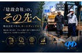 マモル、ホールディングス体制へ移行。地域インフラを支える建設事業を軸に、持続的な成長基盤を整備