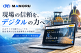 株式会社マモル、事業拡大と新体制への移行を見据え公式サイトを全面リニューアル