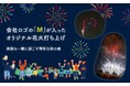 株式会社マモル、世田谷区たまがわ花火大会への協賛地域への感謝と社員家族との絆を深める特別な一夜に
