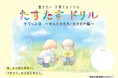 どうして「あ」から始めるの？ 発達特性のあるわが子に実践。文字学習の新アプローチ。『クリスタリア式 文字学習教材』（登録実用新案第３２５４５１１号）2026年2月13日発売
