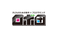 株式会社Contrailが、子ども向けロボットプログラミング教室『ロボ団』事業にFC加盟。エディオン瀬谷校の運営を継承します