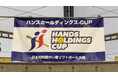 「ハンズホールディングス CUP」初の全国大会、2026 年 2 月 等々力球場で開催決定!