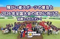 【元横綱白鵬・元大関把瑠都氏 来場決定】相撲×ソフトボール トップアスリート集結！世界見据え、クラウドファンディング開始