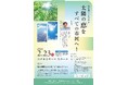 環境先進都市・生駒市で“地球沸騰化”と脱炭素先行地域の取組を自分事に！「脱炭素×コミュニティ活性」の先進モデルへ