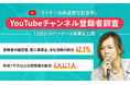 視聴者4人に1人が年収1,000万超　YouTube「マイキーの非道徳な社会学」登録者アンケート結果公開　経営者・教育者層から高い注目