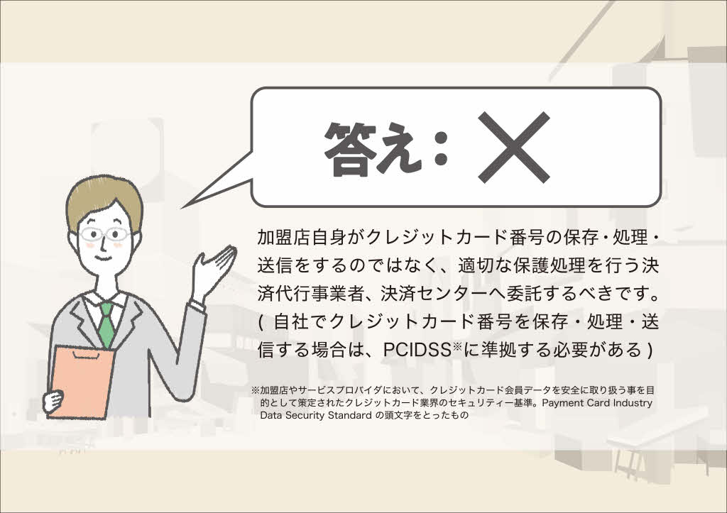 クレジットカードのec加盟店向けに情報漏えい対策に関する簡易診断ツールを作成 日本クレジットカード協会のプレスリリース