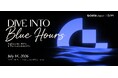 Web3イベント『DIVE INTO BLUE HOURS』7月14日開催決定！ステーブルコイン制度本格施行と金融商品化がもたらす「機関投資家時代」の未来を展望。
