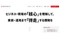 事業のIT課題に共に挑む、伴走型のシステム・アプリ開発会社　株式会社レブクリエイト（名古屋）がコーポレートサイトをリニューアル公開