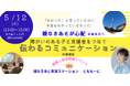 元保育園長×FP母が語る　「親なきあとが心配なあなたへ～障がいのある子と支援者をつなぐ伝わるコミュニケーション体験講座」を名古屋テレビ塔で５月1２日（火）に開催！視覚支援ツールを使うメリットとは？