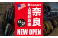 【3peace奈良古着卸売倉庫｜12月20日(土)グランドオープン！】〜古着屋が仕入れに来る”古着倉庫”が奈良に初上陸〜