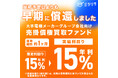 ミラリタ株式会社、「第2号ファンド」の償還及び分配を実施