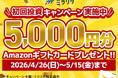 ミラリタ株式会社、初回投資でAmazonギフト5,000円分プレゼントキャンペーン開催！