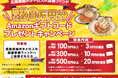 "最大20万円分"Amazonギフトコードがもらえる！「北海道産ホタテ仕入れ流通ファンド」投資金額に応じたプレゼントキャンペーンを開催【ミラリタ株式会社】