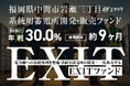 【新規の募集開始】想定利回り年利30％。福岡県中間市岩瀬三丁目 系統用蓄電所開発・販売ファンド を公開