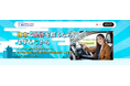 【外国人向け免許取得の総合プラットフォーム】「Japan License Connect」β版を公開