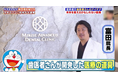 ドラえもんも驚愕！22世紀の「ひみつ道具」が現実の医療を変える世界初、メスを入れると血が出る“クローン患者”をミライズが開発