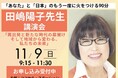 「あなたと日本のもう一度に火をつける90分」茨城県つくば市で女性研究家の田嶋陽子さん講演会開催!