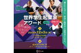学生起業家の登竜門、ピッチコンテスト「GSEA京都大会2025」12月3日(水)開催
