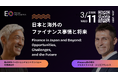 EO Kansai Metropolitanイベント2026年3月11日　　　　　　　「日本と海外のファイナンス事情と将来性」