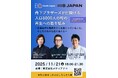 EO North Japan 11月オープンイベント 「丹下ブラザーズが仕掛ける、人口8000人の町の再生への取り組み」を開催
