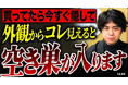【鳥取県限定】その家は、家族の“聖域”であり、“砦”であるか？ YouTubeで人気の専門家『ミワの庭』が、鳥取で新築サービスを提供開始。