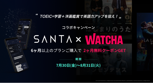 Toeic 洋画鑑賞で英語力アップを狙え Santa Watchaコラボキャンペーン実施中 株式会社watcha Japanのプレスリリース