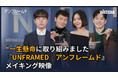 韓国人気俳優パク・ジョンミン、ソン・ソック、チェ・ヒソ、イ・ジェフンが初めて脚本・監督を務める『UNFRAMED/アンフレームド』いよいよ本日12月22日よりWATCHAにて独占配信開始！！