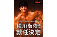 横川尚隆選手がALLOUTとプレミアムパートナー契約！フィットネス業界を共に進化させる