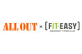 トレーニングギアブランド「ALLOUT」×「FIT-EASY」が大型提携。これからトレーニングに取り組む方から上級者まで対応の本格ギア6種を5月より全国展開開始