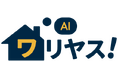割安物件を見逃さない新サービス「ワリヤス」をリリース