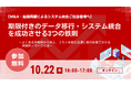 トライエム、M&A・組織再編に伴う高難度のシステム統合を支援する「データ移行支援サービス」を提供開始