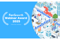 「配配メール」のメールマーケティングウェビナーの取り組みが「Webinar Award 2025」を受賞