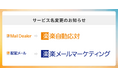 株式会社ラクス、「メールディーラー」「配配メール」を楽楽クラウドにブランド統合