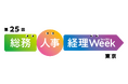 ラクスが提供する「楽楽自動応対」が「総務・人事・経理Week」に出展