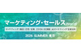 ラクスが提供する「楽楽自動応対」「楽楽メールマーケティング」の2商材が「マーケティング・セールスWorld 2026 夏 東京」に出展