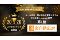 楽楽自動応対が「2026年上半期 BOXIL資料請求数ランキング」メール共有・問い合わせ管理システム 中小企業部門1位に選出